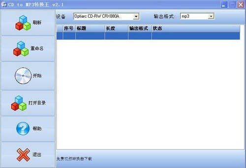 mp3转换cd标准版稳定版v2.1下载?1: