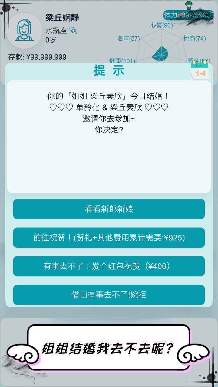 自由人生模拟器内置作弊菜单折相思版v4.8下载图2: