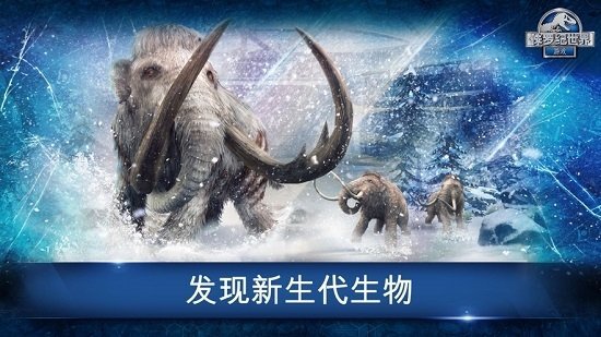 侏罗纪世界无限内购版手游v2.10.25下载图2: