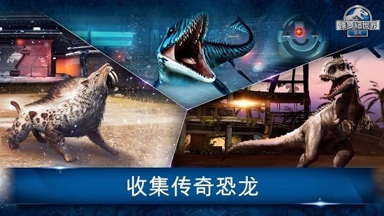 侏罗纪世界无限内购版手游v2.10.25下载图片1