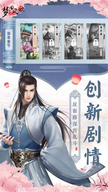 梦回凤歌无限元宝安装v1.0.0下载图2: