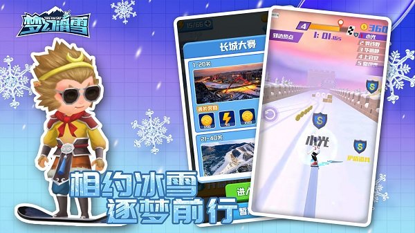 梦幻滑雪手机版v1.0.0下载图2: