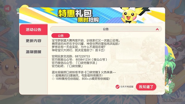 口袋觉醒破解版无限钻石免费v2.1.0.83084下载图1: