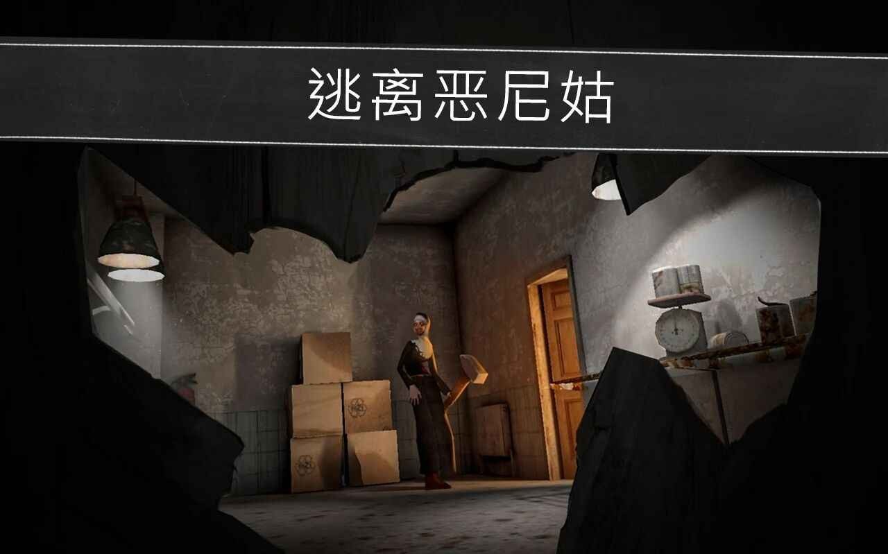 鬼修女内置MOD菜单破解版v1.8.7下载图3: