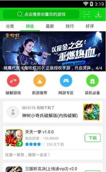 7743游戏盒4.5.2免费手机版V1.0下载图2: