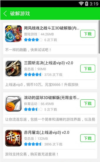 7743游戏盒4.5.2免费手机版V1.0下载图3: