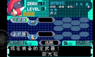 洛克人ZERO4v2022.09下载图片1