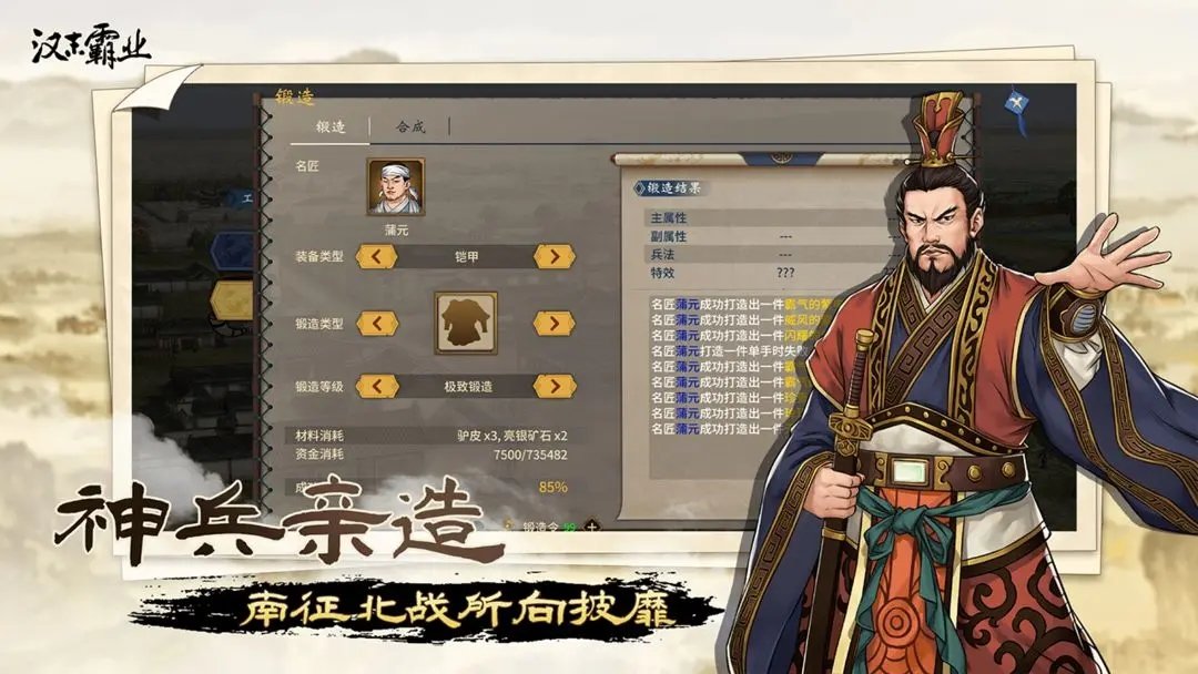 三国志汉末霸业存档修改器下载图3: