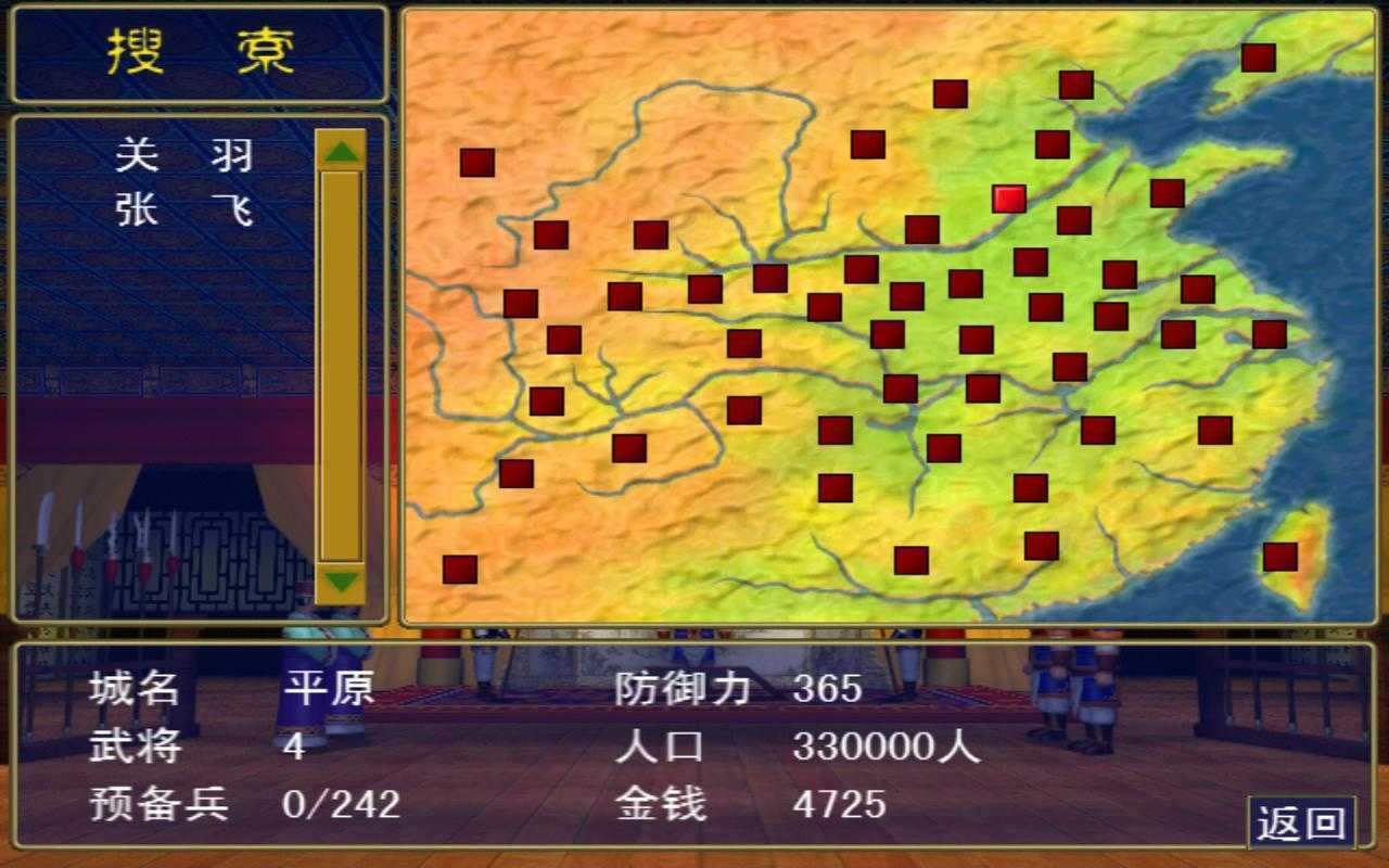 三国群英传1中文版单机版v1.2.0下载图2: