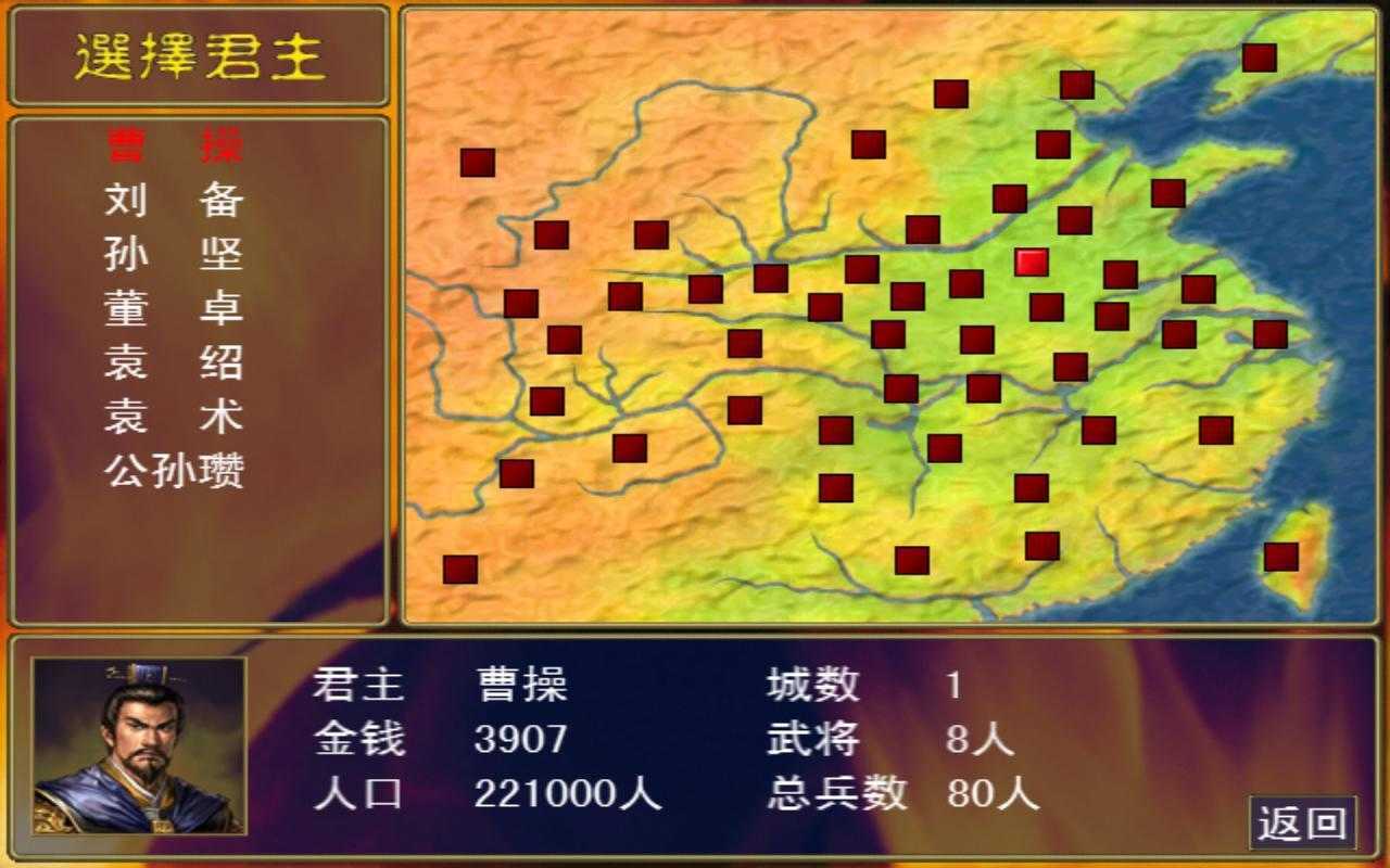 三国群英传1中文版单机版v1.2.0下载图3: