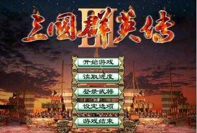 三国群英传3mod长城版手游下载图2: