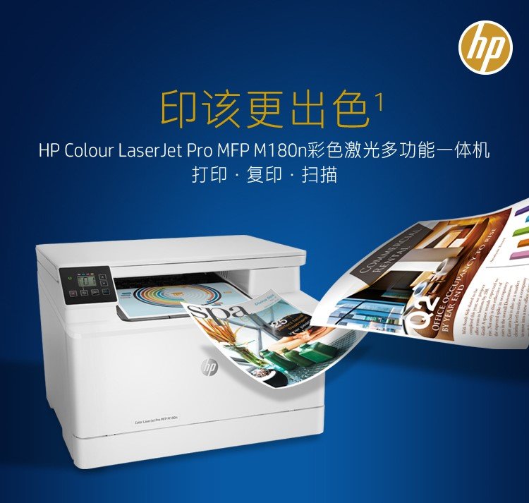 惠普HP MFP M180n驱动官方版v1.0下载图3: