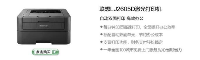 联想Lenovo LJ2655DN驱动电脑版v1.0下载图3: