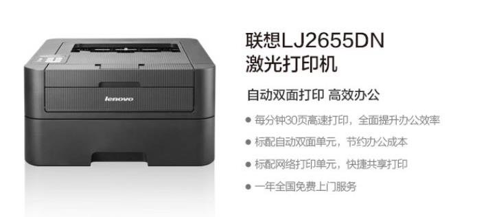 联想Lenovo LJ2655DN驱动电脑版v1.0下载图2: