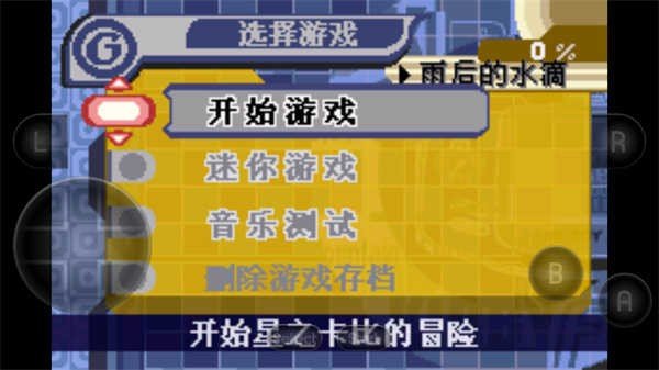 星之卡比梦之泉物语手游v2021.03.24.15下载图2: