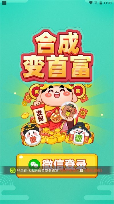 合成变首富手机版v1.0.2下载图3: