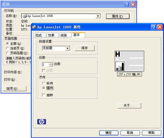 惠普1000打印机驱动最新v1.0下载图2: