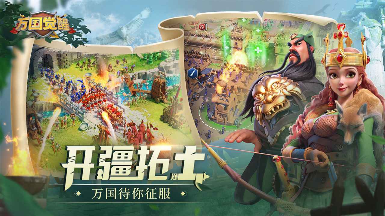 万国觉醒官网版最新版v1.0.54.17下载图3: