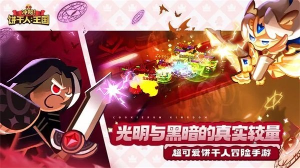 冲呀饼干人王国无限钻石破解版v4.10.002下载图2: