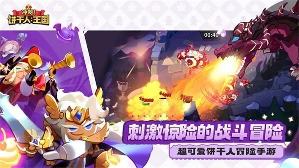 冲呀饼干人王国无限钻石破解版v4.10.002下载图片1