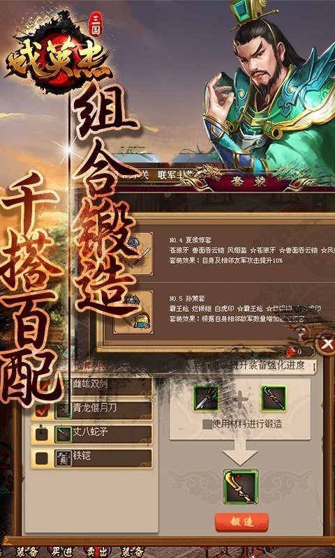 三国戏英杰传破解版无限元宝最新版下载图2: