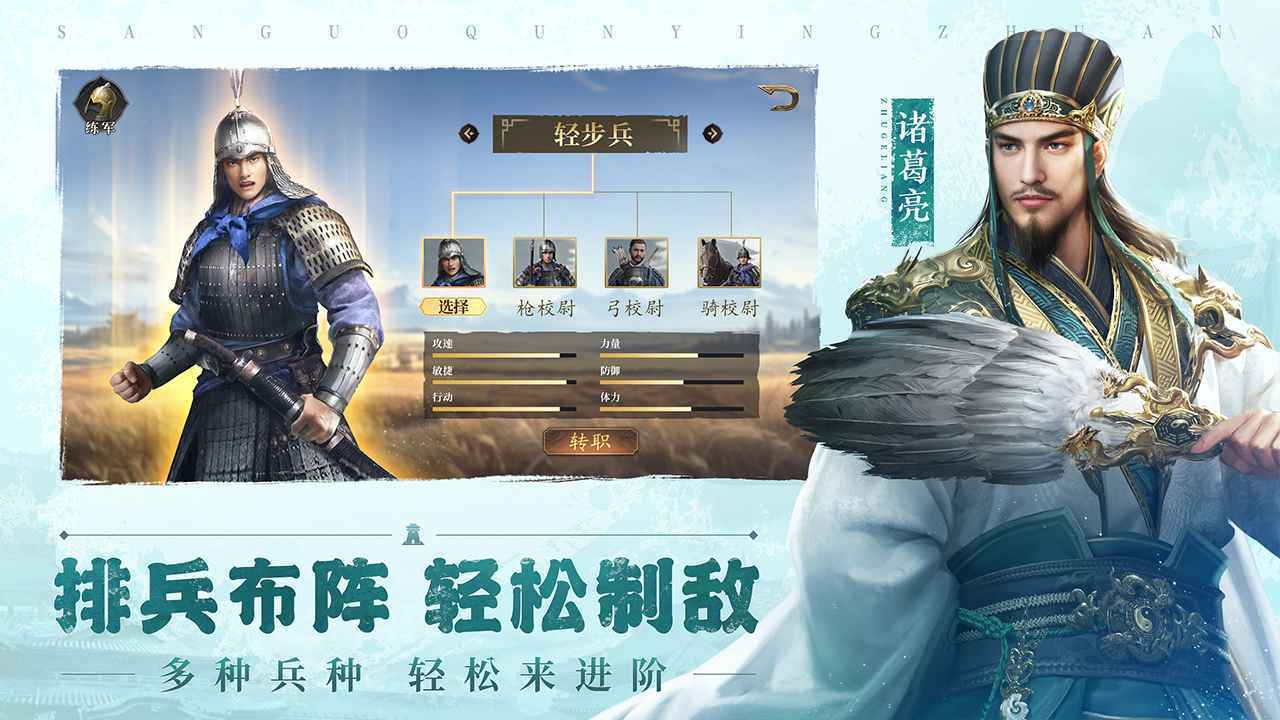 三国群英传鸿鹄霸业官方版下载图片1