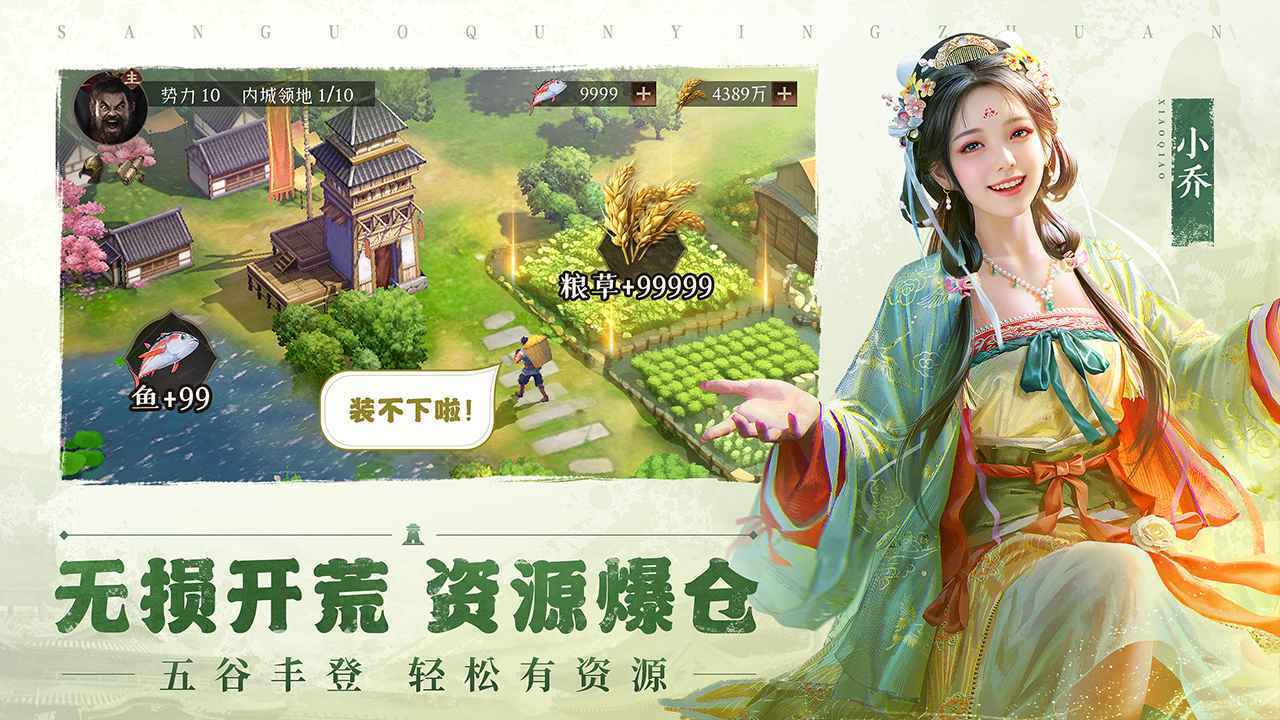 三国群英传鸿鹄霸业官方版下载图3: