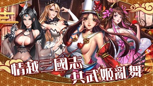 三国恋姬传手机版无限内购元宝下载图2: