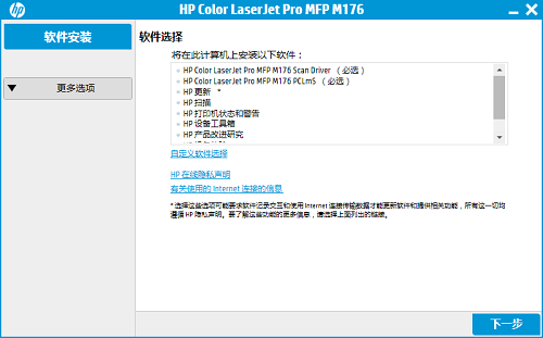 惠普HP M176n驱动最新版(附安装教程)v1.0下载图2: