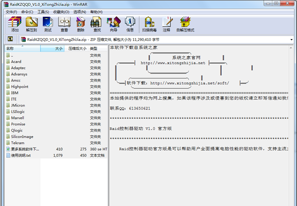 RAID驱动官网版v1.0下载图3: