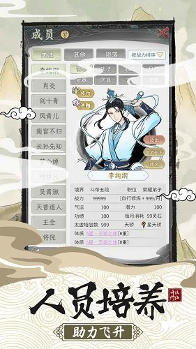 不一样的修仙宗门2魔改版最新版手游v1.0.2下载图1: