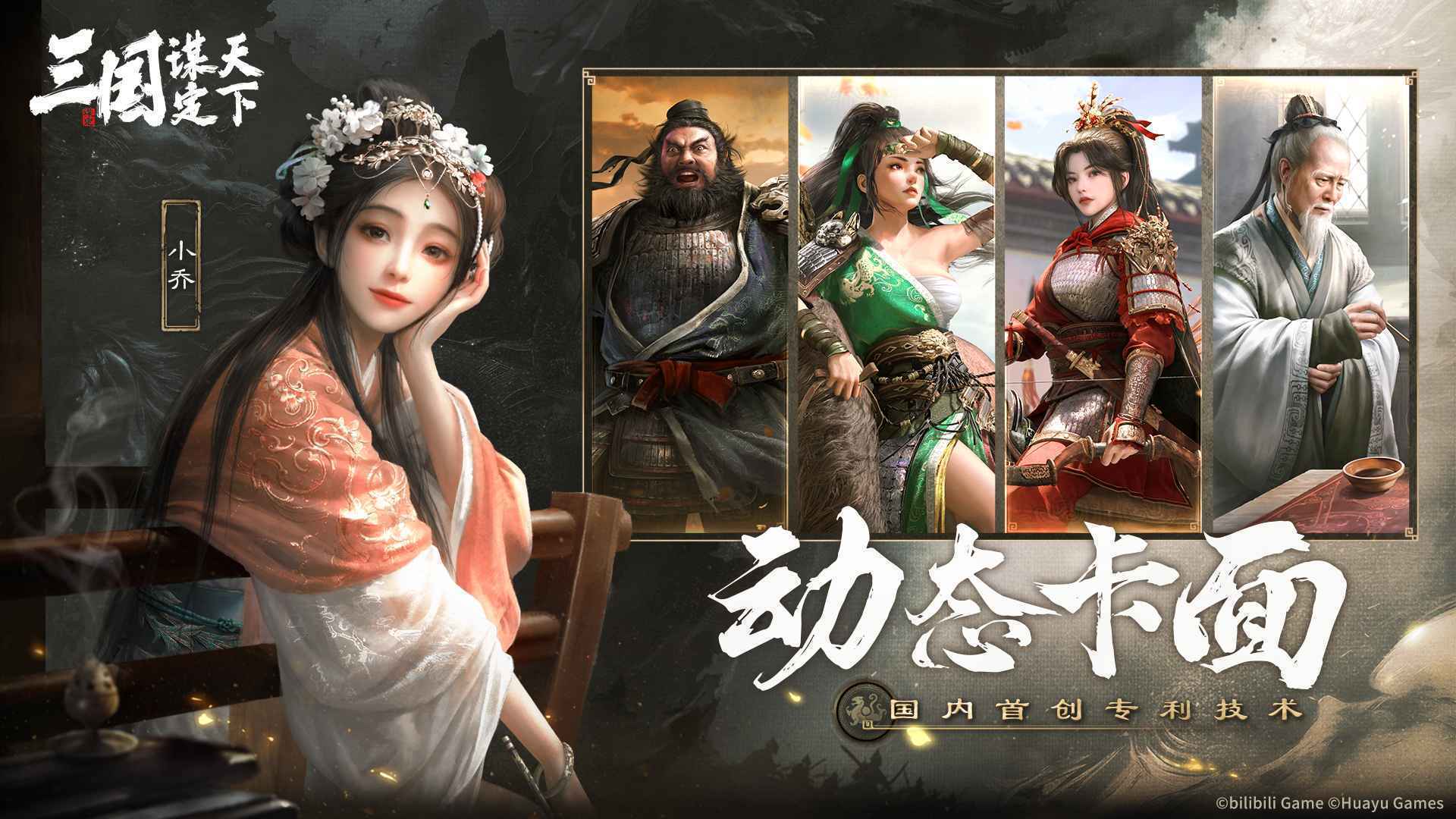 三国谋定天下公测版下载图4: