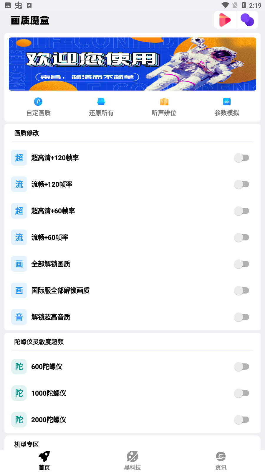 画质魔盒官方版appv1.0下载图1: