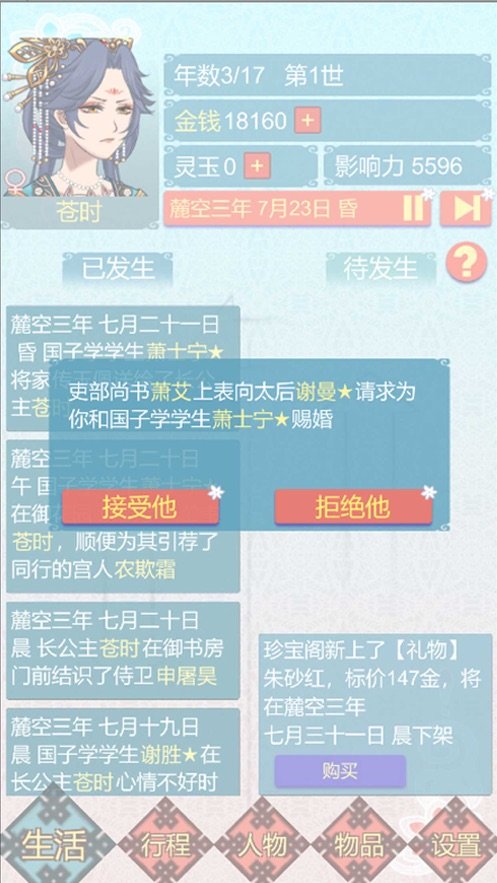 重生长公主的日常游戏无限灵玉版v1.09下载图3: