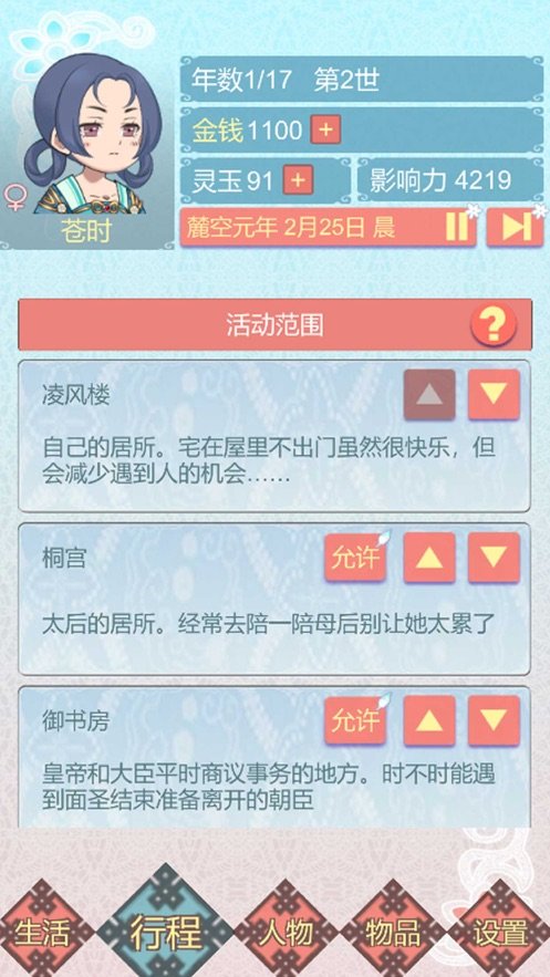 重生长公主的日常游戏无限灵玉版v1.09下载图1: