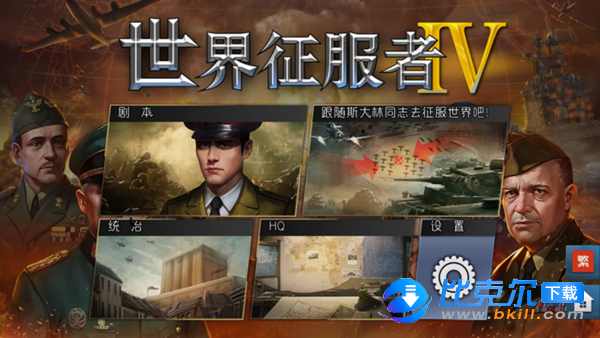 世界征服者4之苏维埃崛起MOD安卓版v1.3.6 下载图1: