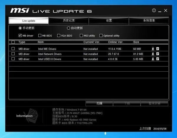 MSI微星主板驱动通用版兼容版v1.0下载?1: