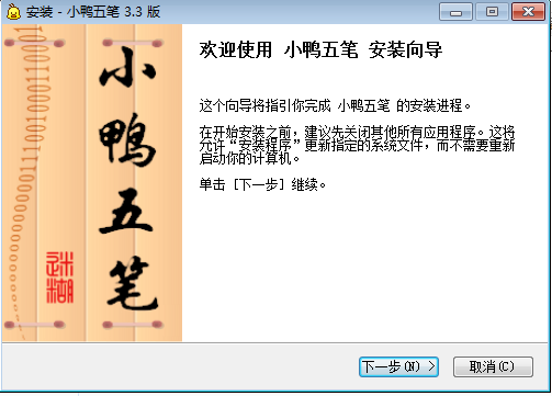 小鸭五笔输入法正式版最新版v3.3.0.0下载?2: