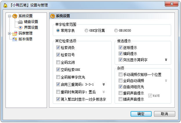 小鸭五笔输入法正式版最新版v3.3.0.0下载?3: