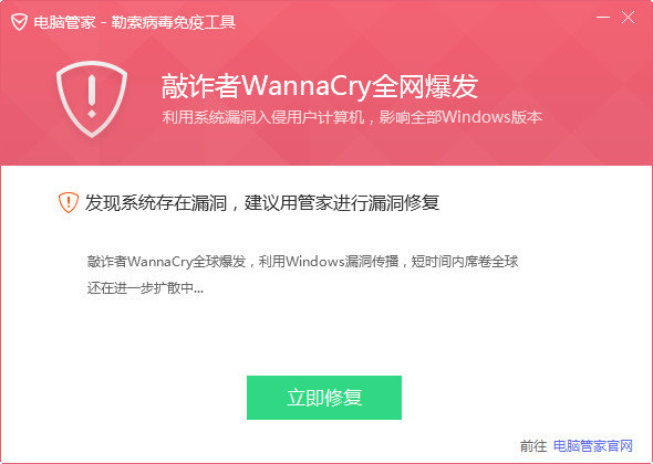 wannacry补丁官网版稳定版v1.0下载?2: