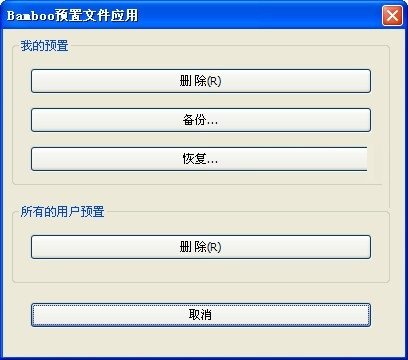 wacom数位板驱动最新更新官网版v1.0下载?2: