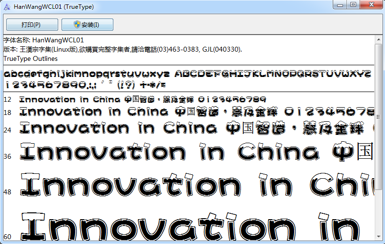 魏碑字体王汉宗版繁体中文版v1.0下载?2: