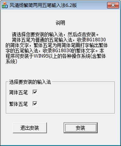 风清扬繁简两用五笔输入法珍藏版正版v6.91下载?2: