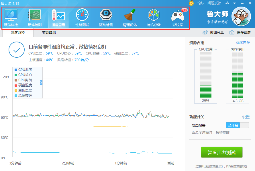 鲁大师电脑官网版正版v6.1023.3725.717下载?1: