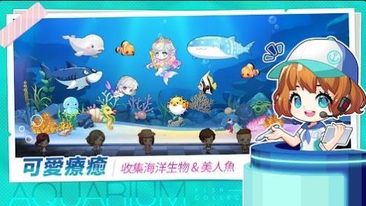 水族馆物语人鱼世界游戏下载图2: