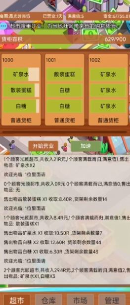 超市巨头最新版下载图2: