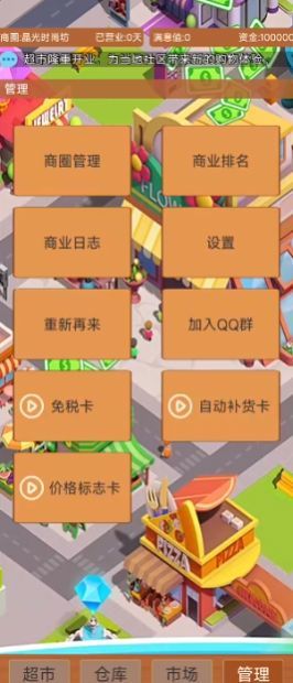 超市巨头最新版下载图1: