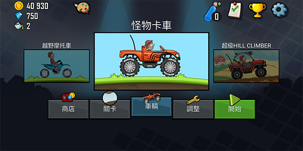 登山赛车中文原版最新版v1.47.1下载图3: