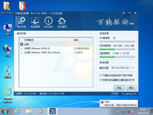 万能驱动助理pe版官方版v7.22.0108.2下载?1: