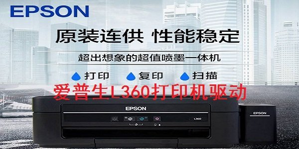 EpsonL6170打印机驱动官网版绿色版v1.0下载?3: